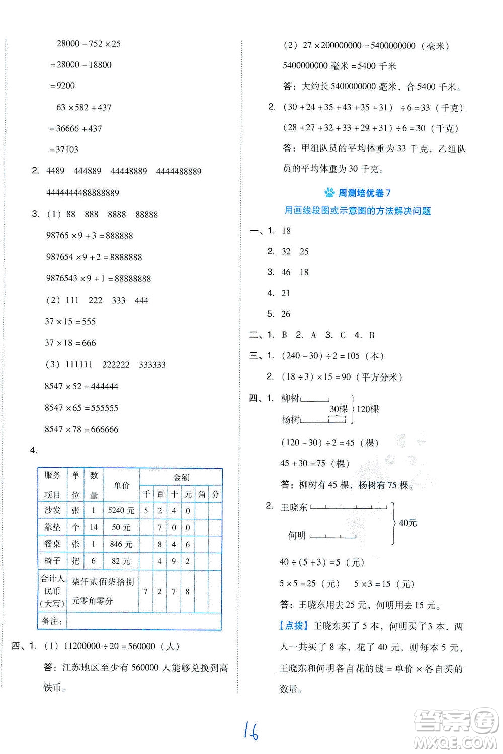 吉林教育出版社2021好卷數(shù)學(xué)四年級(jí)下冊(cè)SJ蘇教版答案