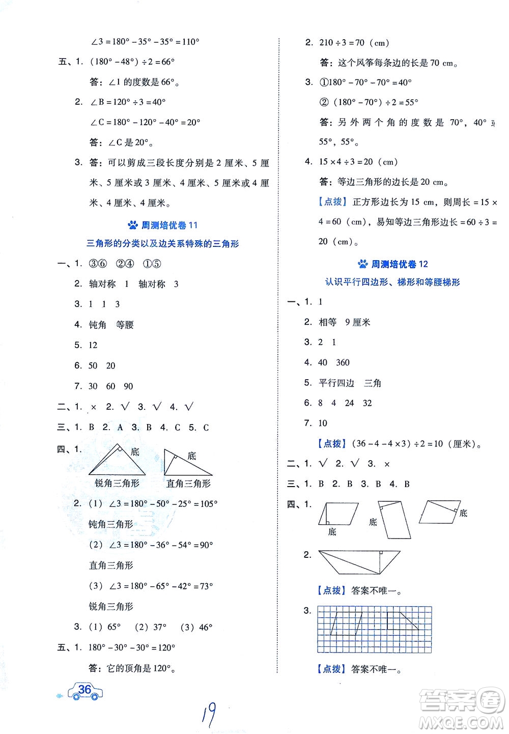 吉林教育出版社2021好卷數(shù)學(xué)四年級(jí)下冊(cè)SJ蘇教版答案