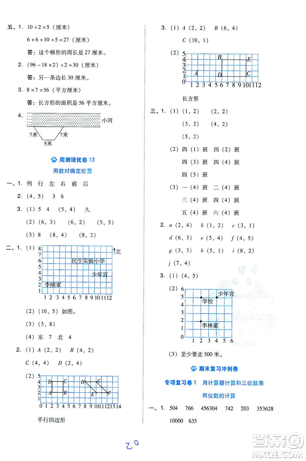 吉林教育出版社2021好卷數(shù)學(xué)四年級(jí)下冊(cè)SJ蘇教版答案