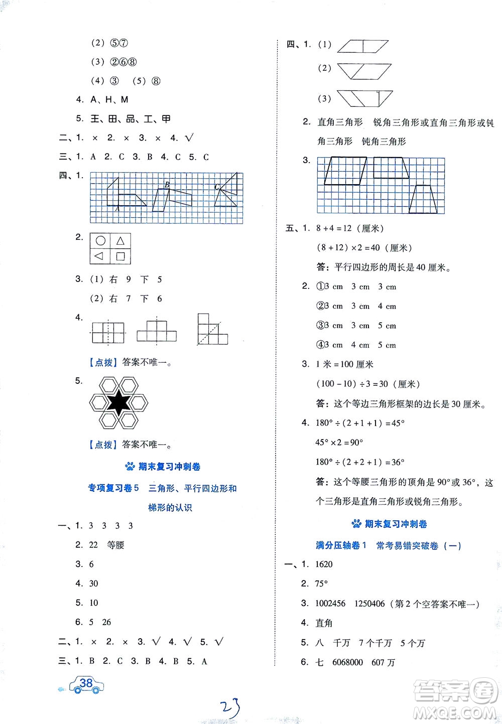 吉林教育出版社2021好卷數(shù)學(xué)四年級(jí)下冊(cè)SJ蘇教版答案