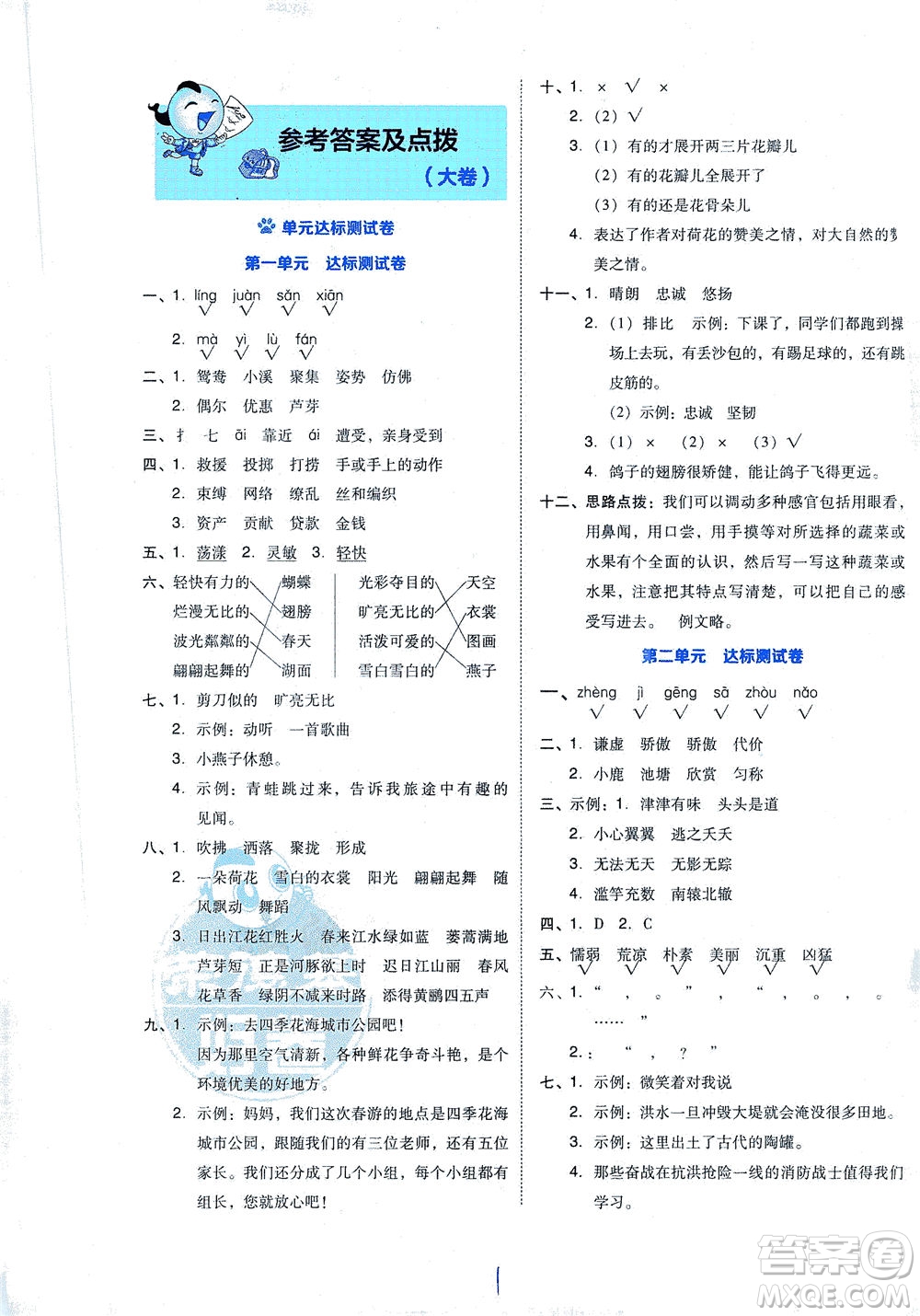 吉林教育出版社2021好卷語文三年級下冊R人教版答案