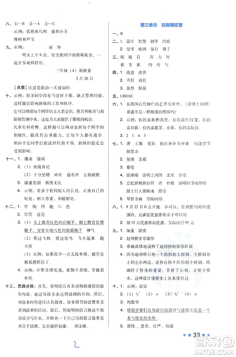 吉林教育出版社2021好卷語文三年級下冊R人教版答案