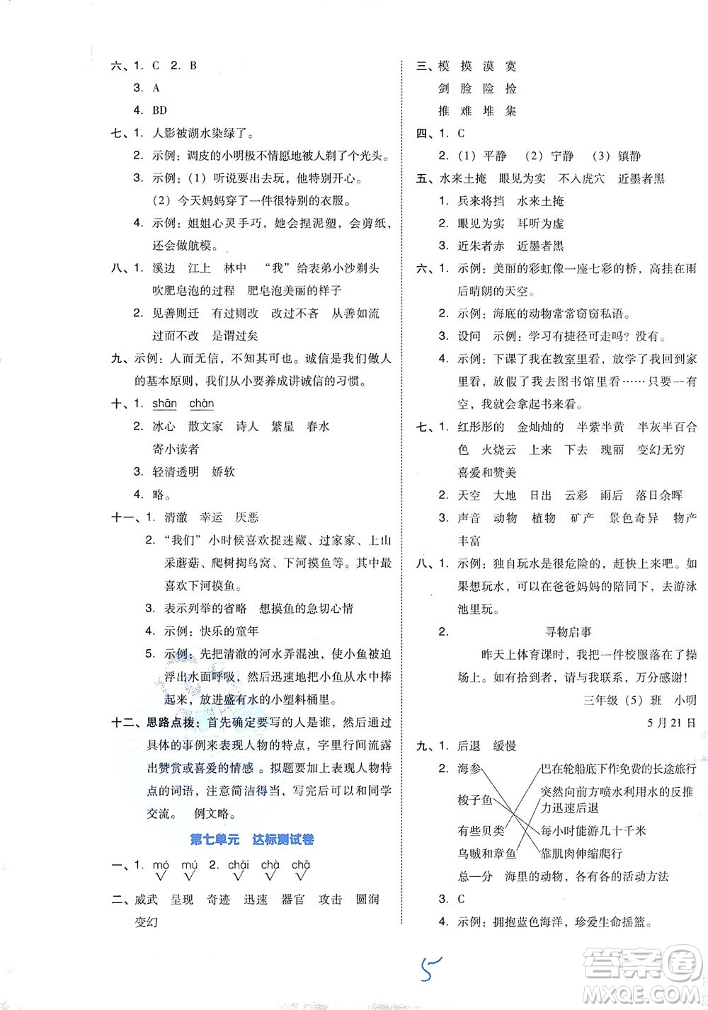 吉林教育出版社2021好卷語文三年級下冊R人教版答案