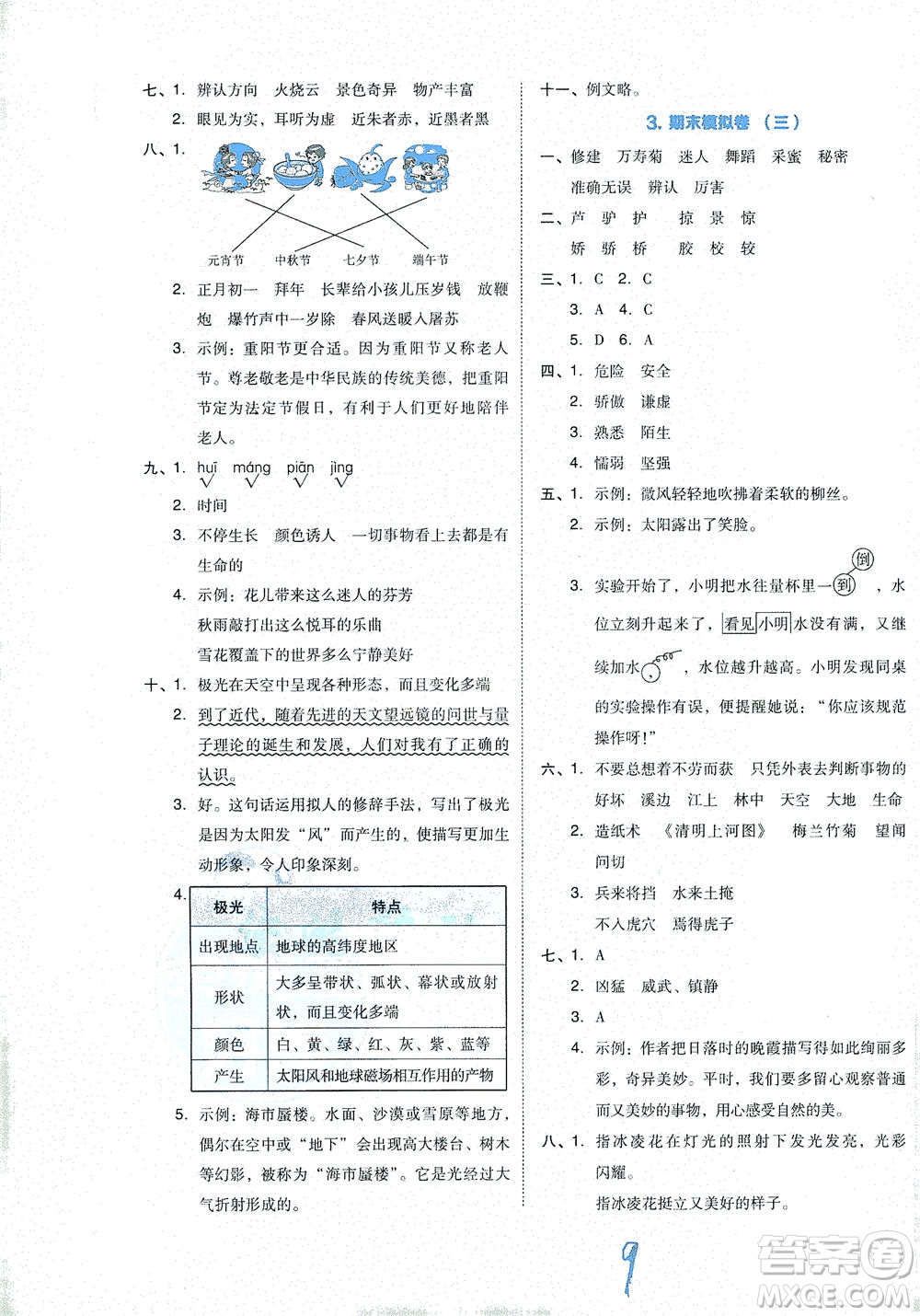 吉林教育出版社2021好卷語文三年級下冊R人教版答案