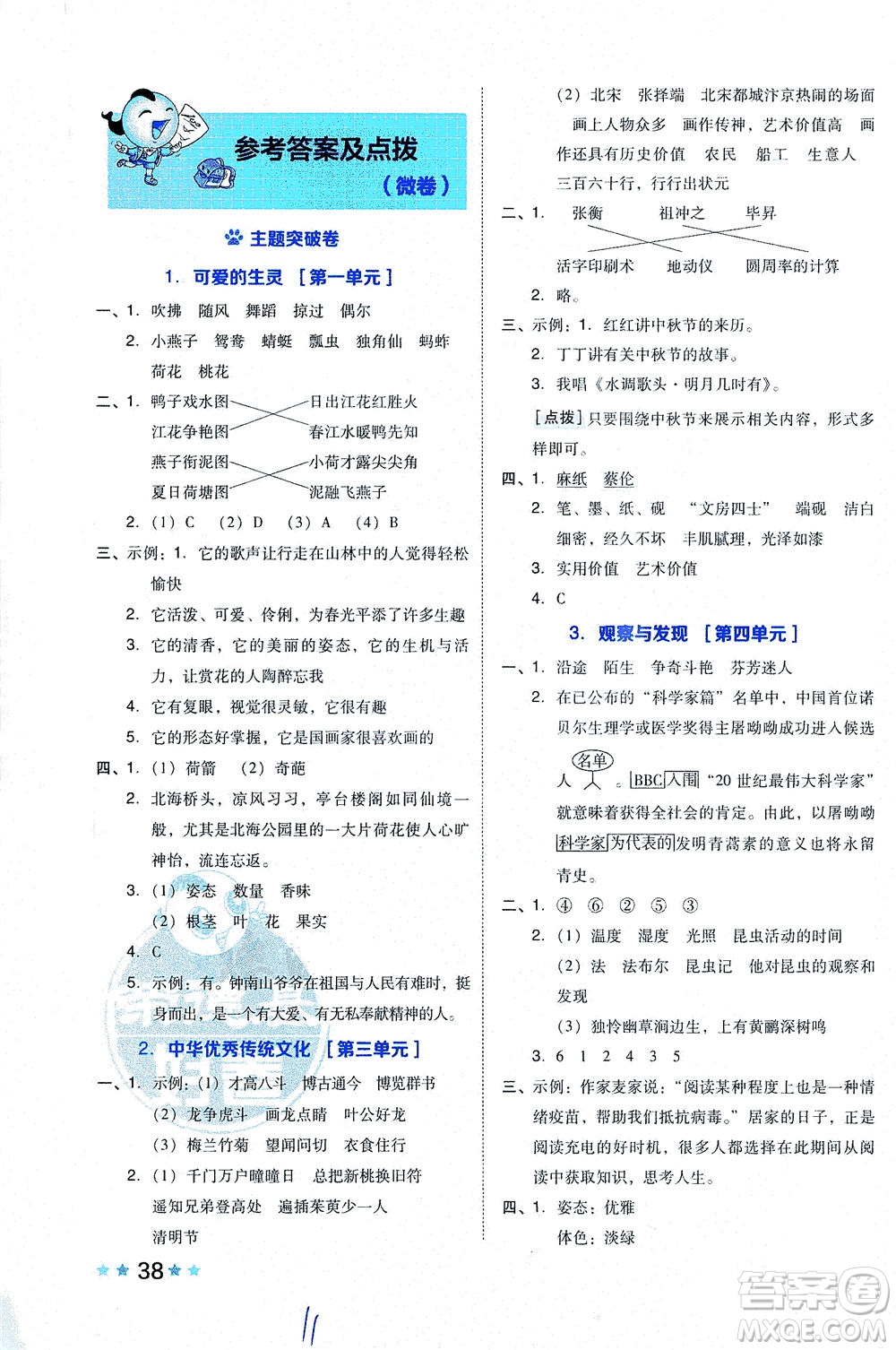 吉林教育出版社2021好卷語文三年級下冊R人教版答案