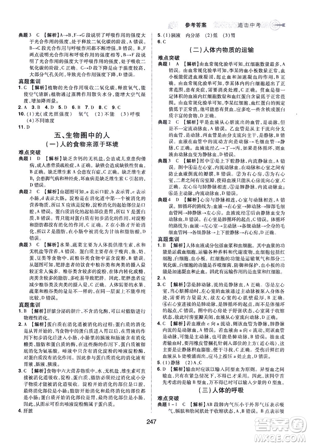 江西美術(shù)出版社2021追擊中考九年級生物下冊江西專版答案