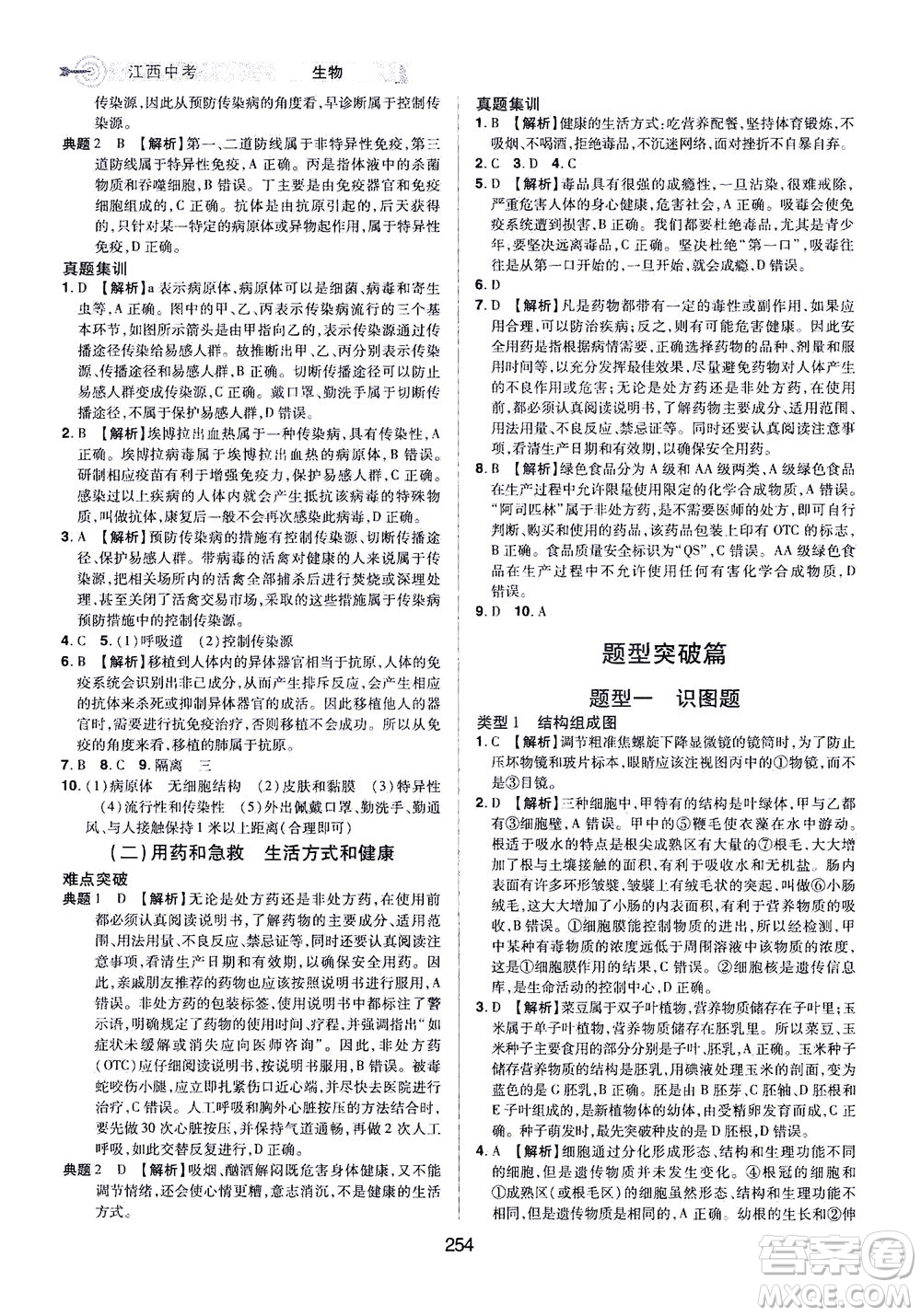 江西美術(shù)出版社2021追擊中考九年級生物下冊江西專版答案