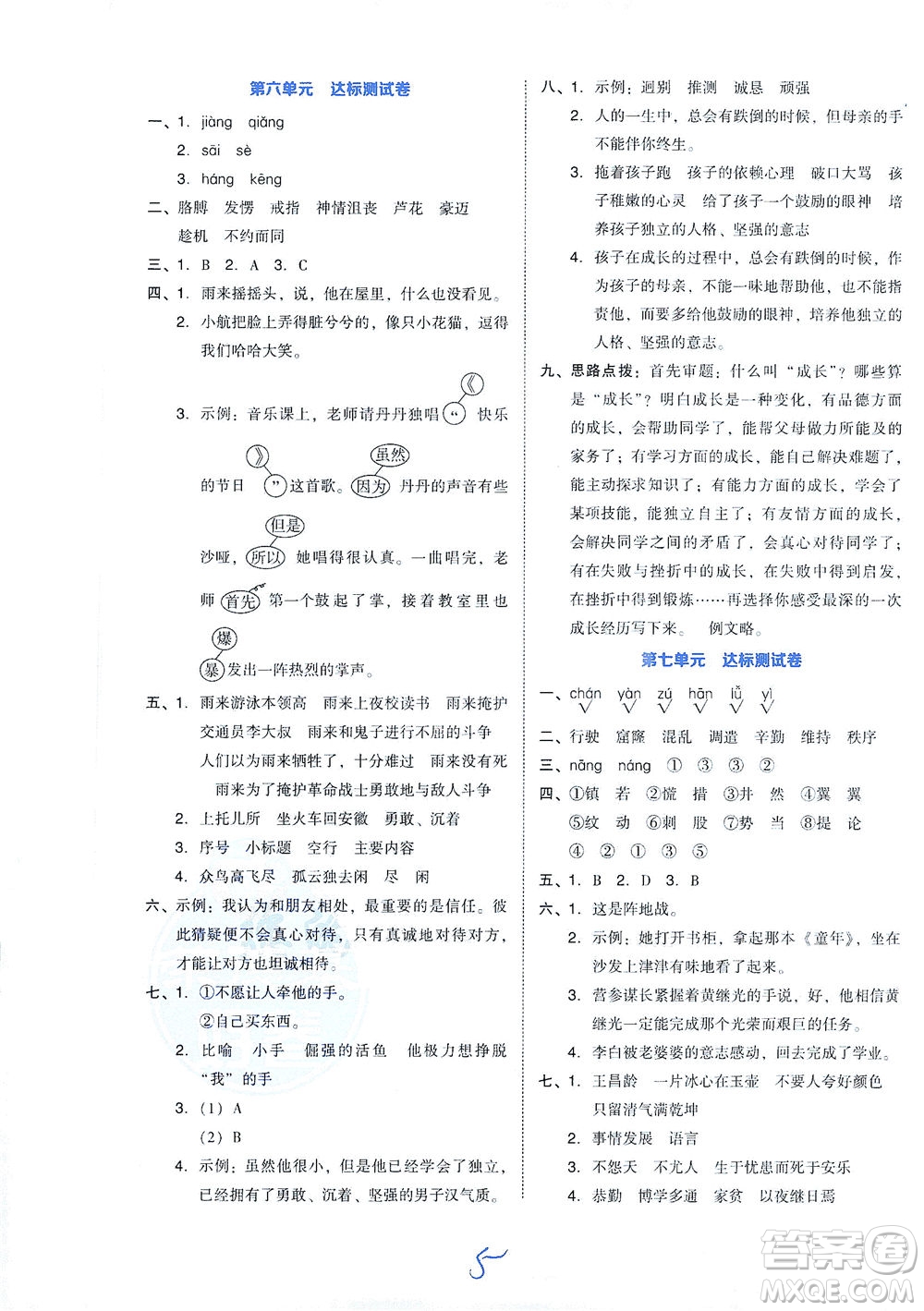 吉林教育出版社2021好卷語文四年級下冊R人教版答案