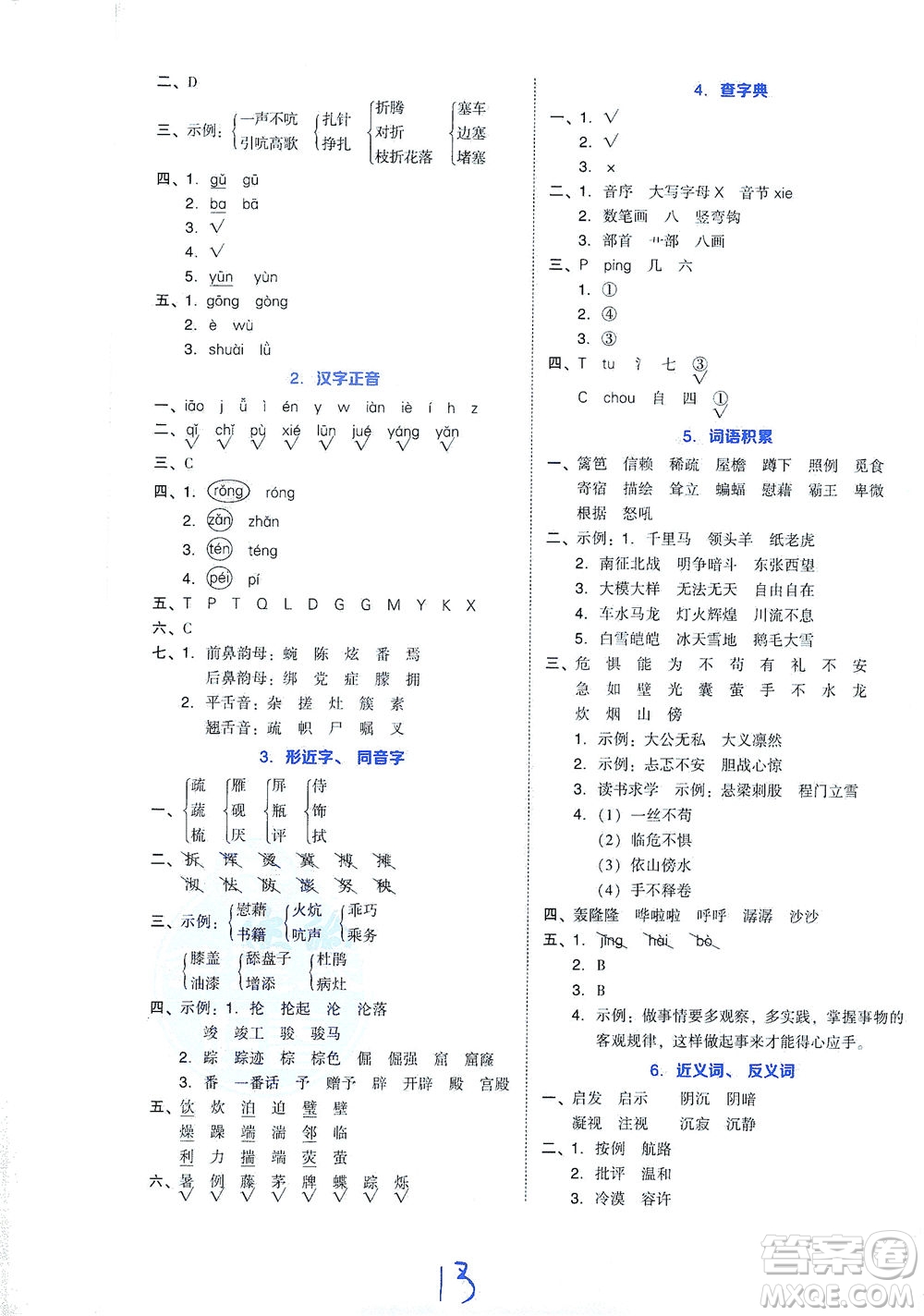 吉林教育出版社2021好卷語文四年級下冊R人教版答案