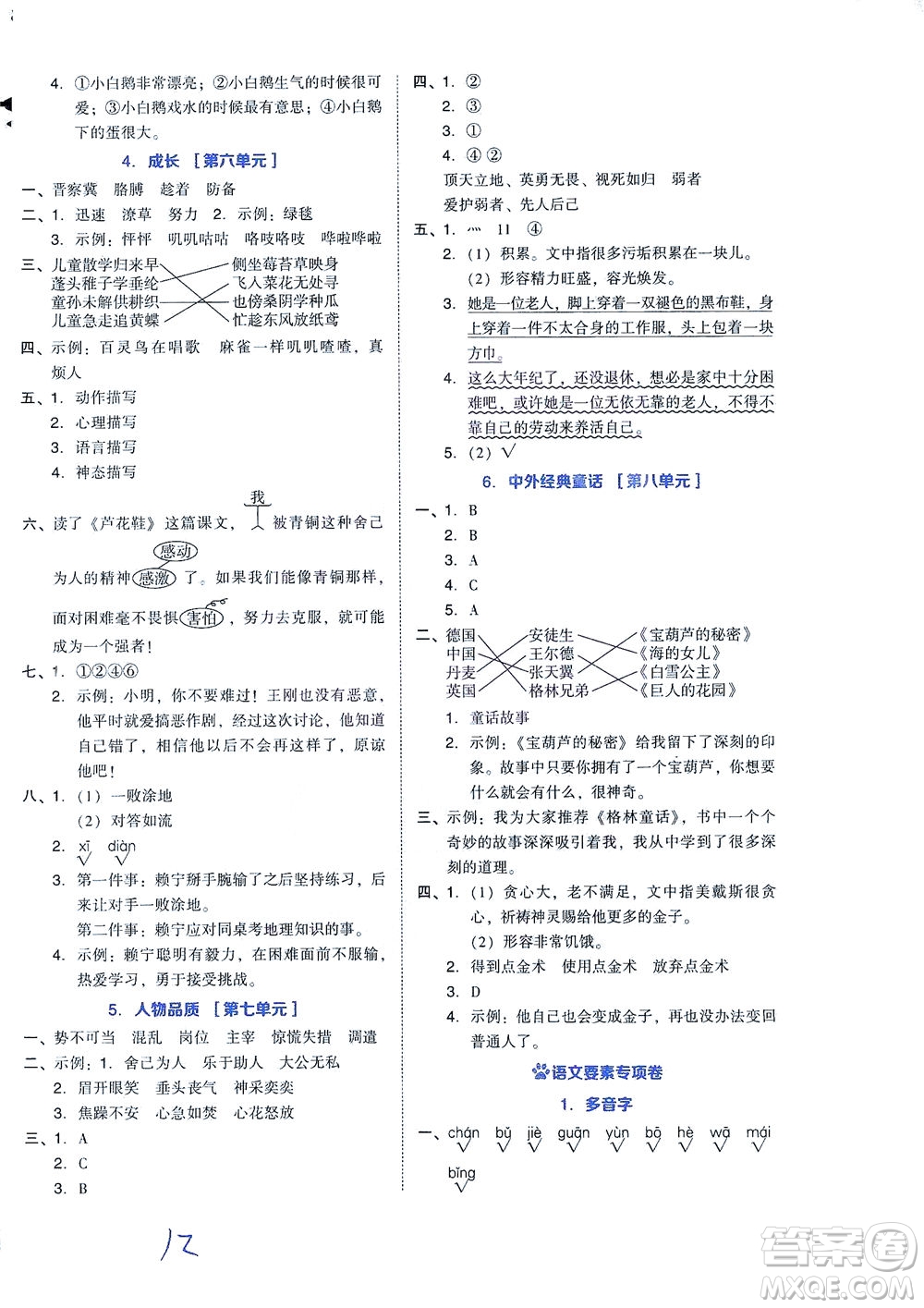 吉林教育出版社2021好卷語文四年級下冊R人教版答案