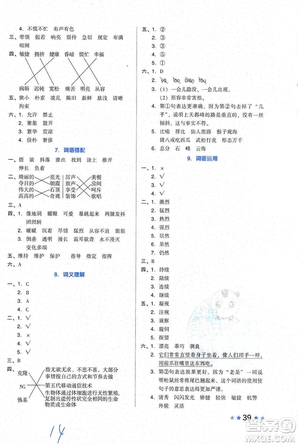 吉林教育出版社2021好卷語文四年級下冊R人教版答案