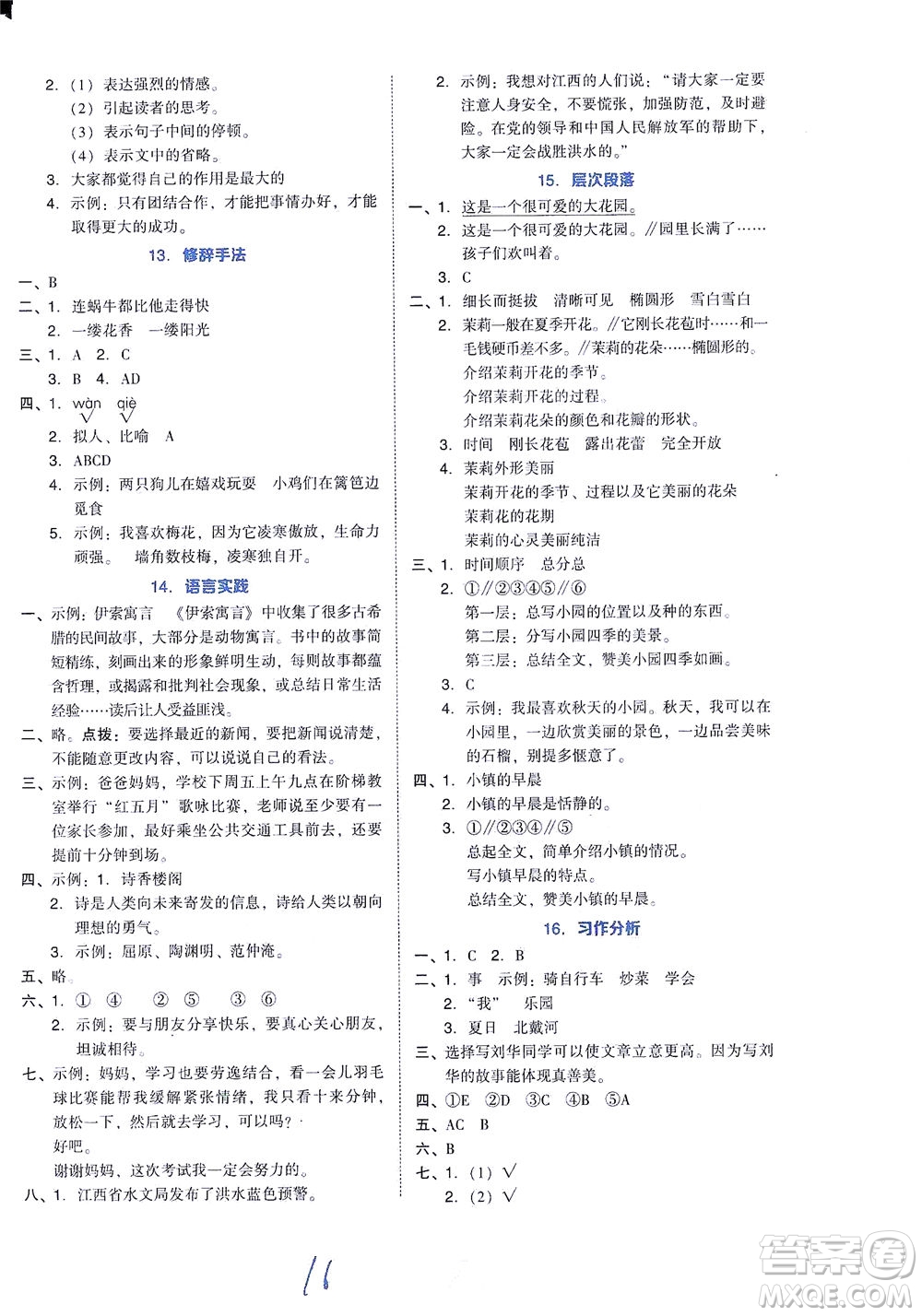 吉林教育出版社2021好卷語文四年級下冊R人教版答案