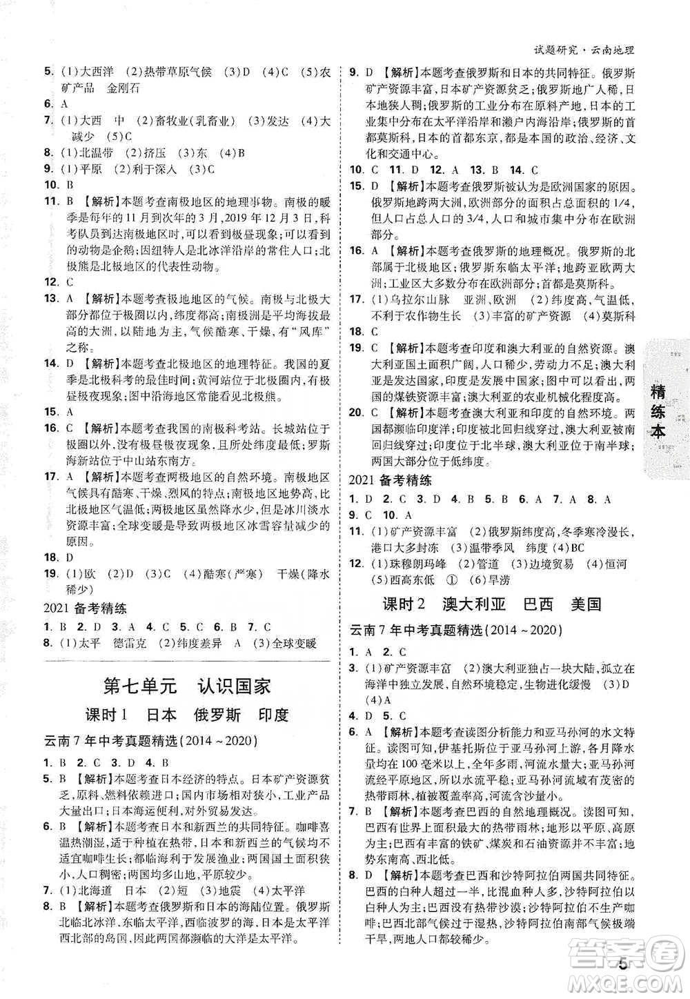 新疆青少年出版社2021萬(wàn)唯中考試題研究地理云南專(zhuān)版通用版參考答案