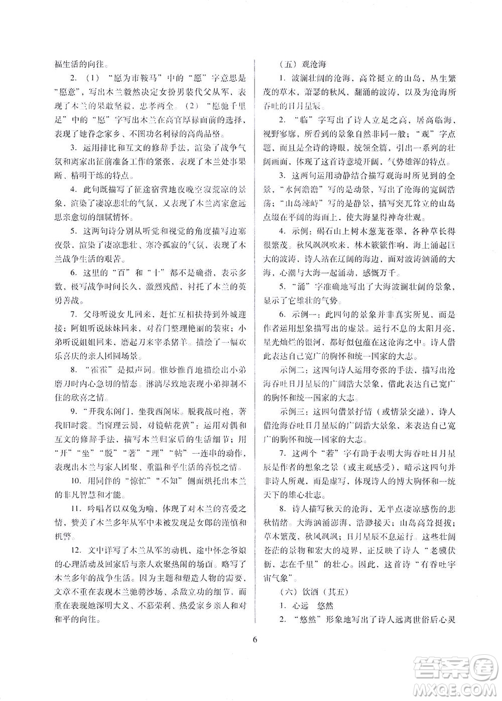 山西教育出版社2021山西省中考指導(dǎo)語(yǔ)文人教版答案