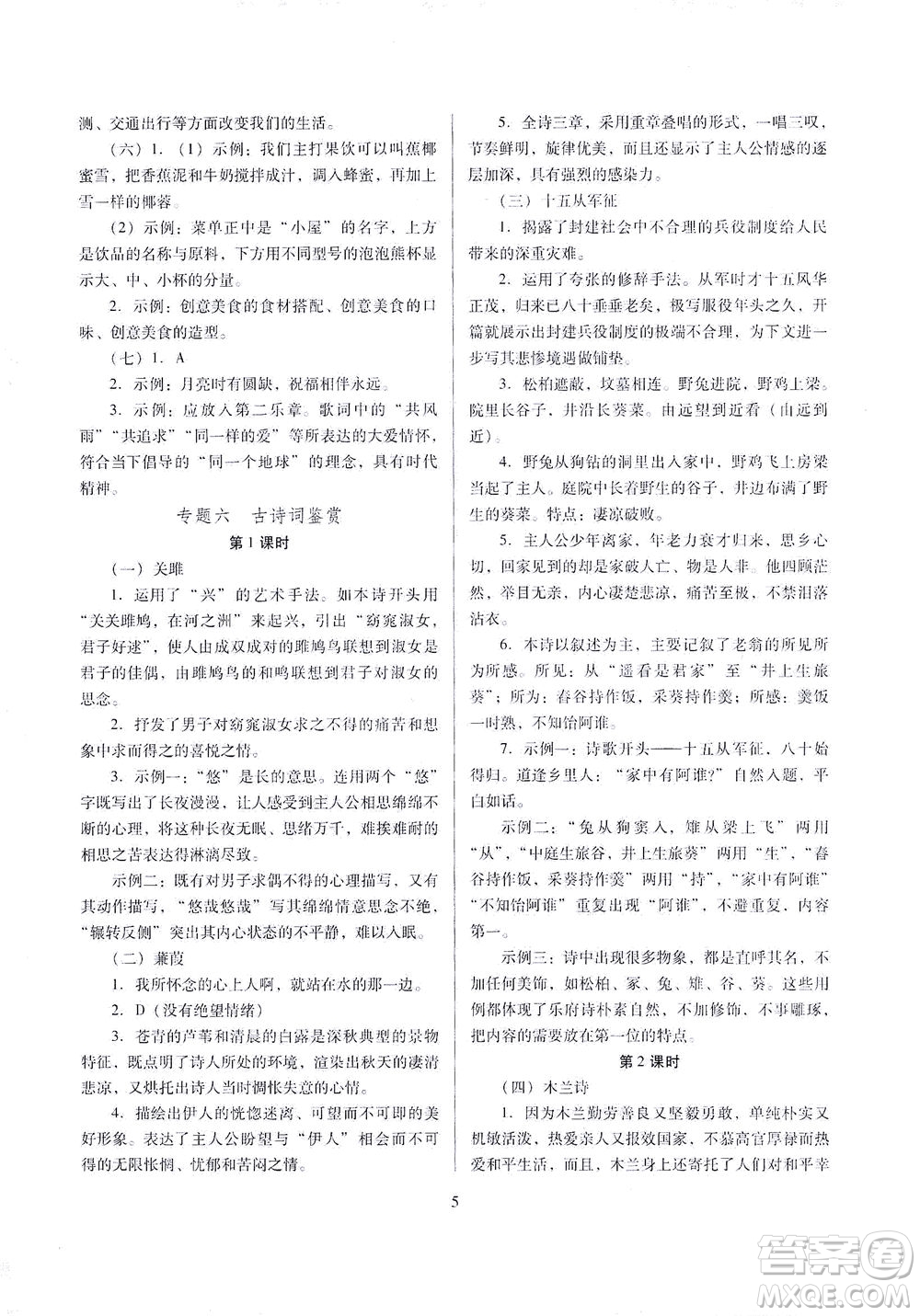 山西教育出版社2021山西省中考指導(dǎo)語(yǔ)文人教版答案