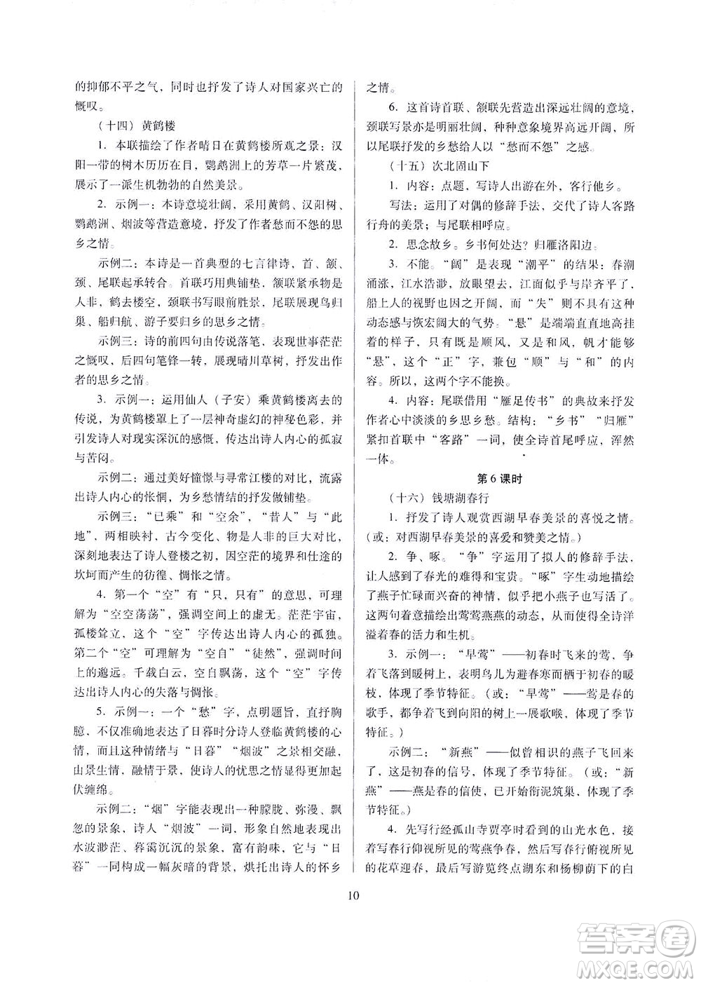 山西教育出版社2021山西省中考指導(dǎo)語(yǔ)文人教版答案