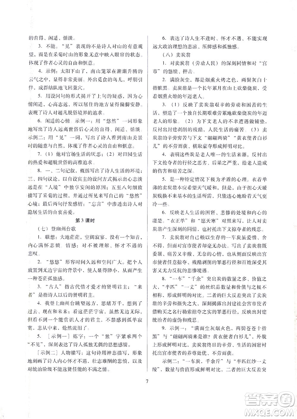 山西教育出版社2021山西省中考指導(dǎo)語(yǔ)文人教版答案