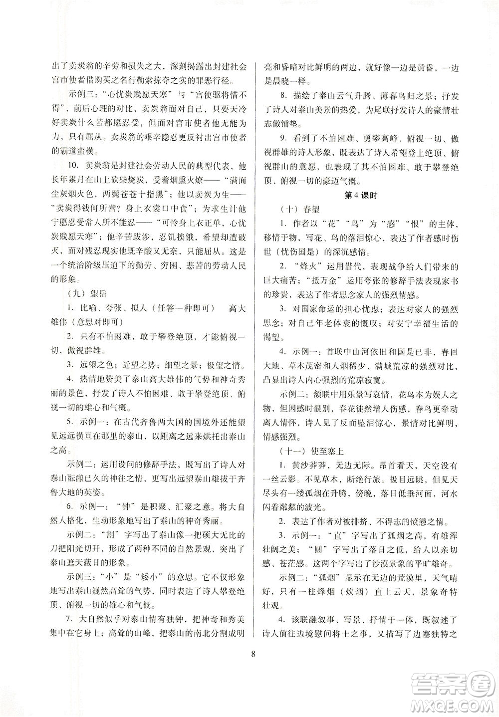 山西教育出版社2021山西省中考指導(dǎo)語(yǔ)文人教版答案