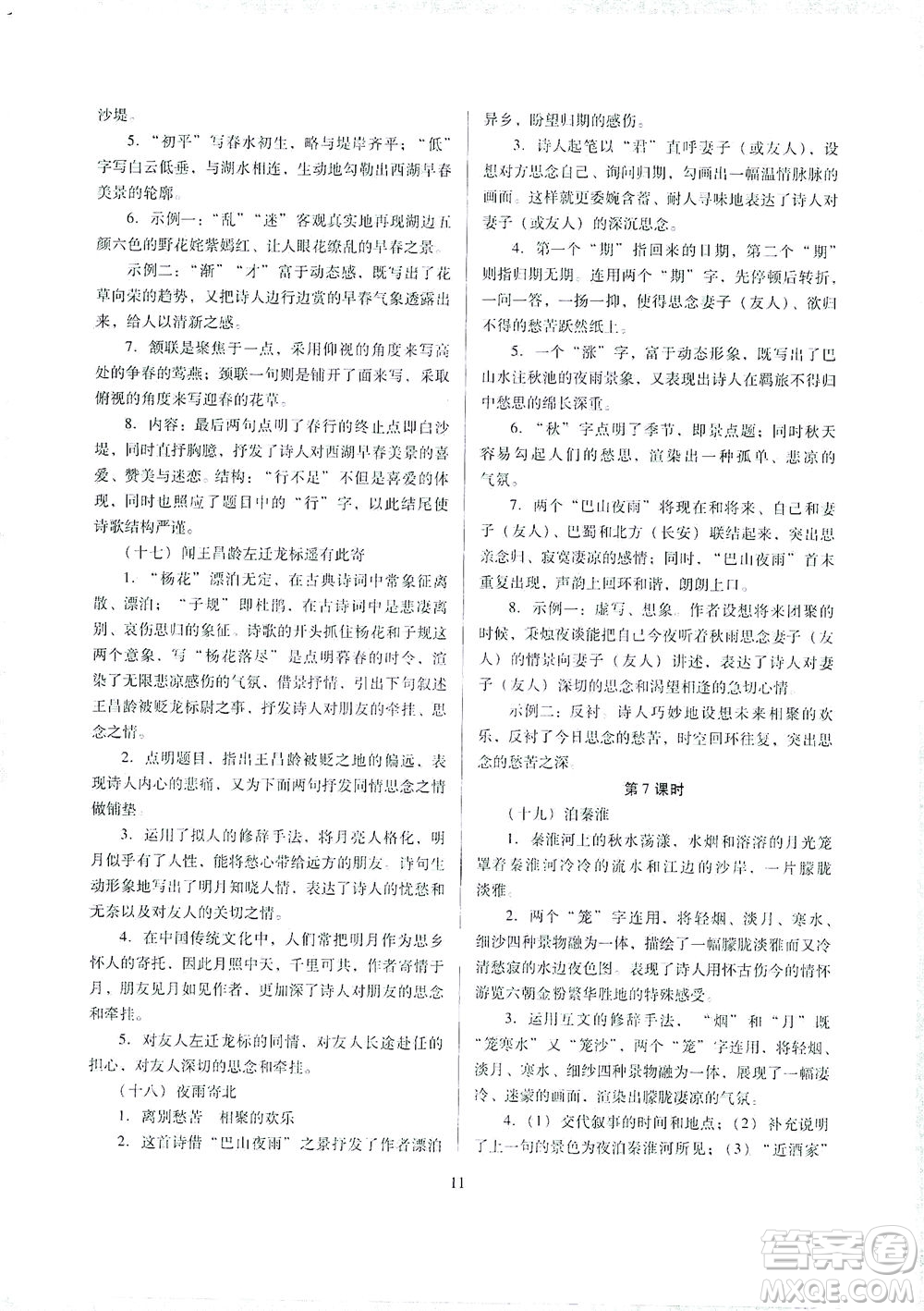 山西教育出版社2021山西省中考指導(dǎo)語(yǔ)文人教版答案