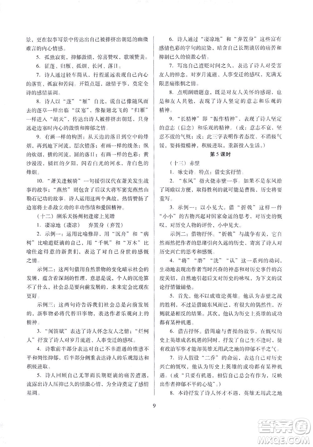 山西教育出版社2021山西省中考指導(dǎo)語(yǔ)文人教版答案