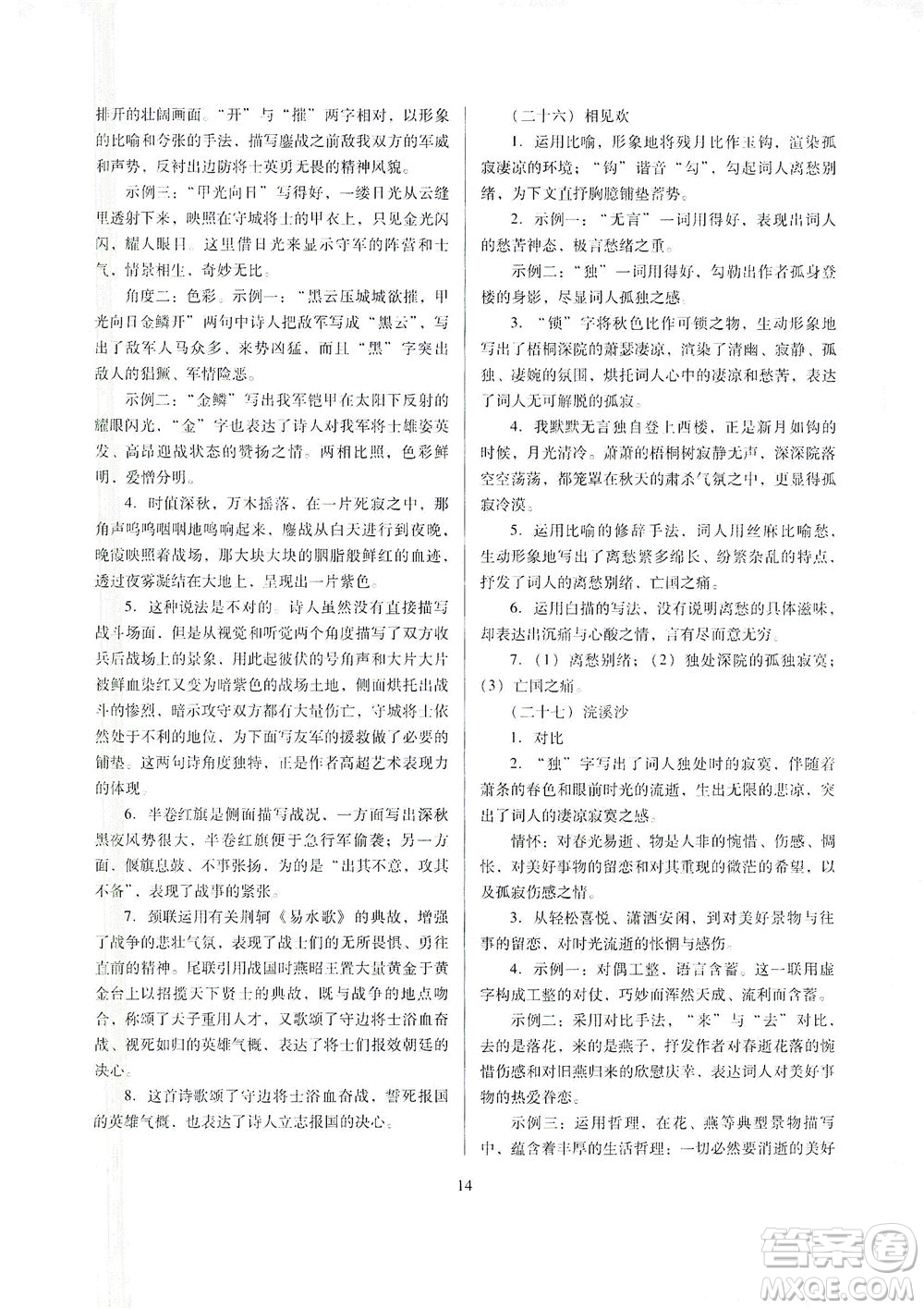 山西教育出版社2021山西省中考指導(dǎo)語(yǔ)文人教版答案