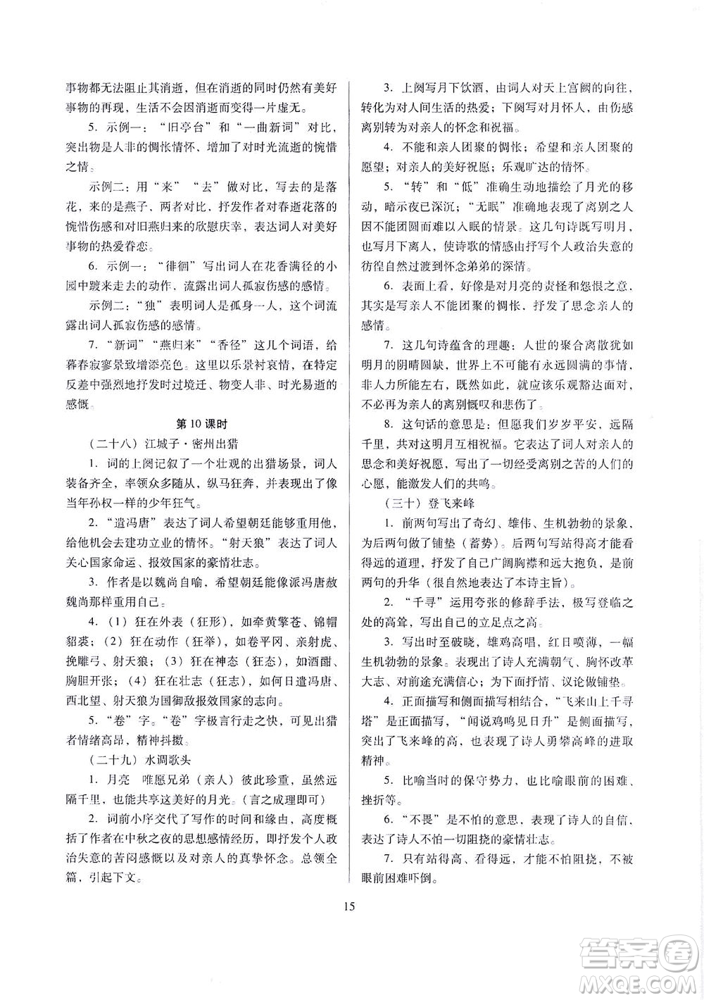 山西教育出版社2021山西省中考指導(dǎo)語(yǔ)文人教版答案