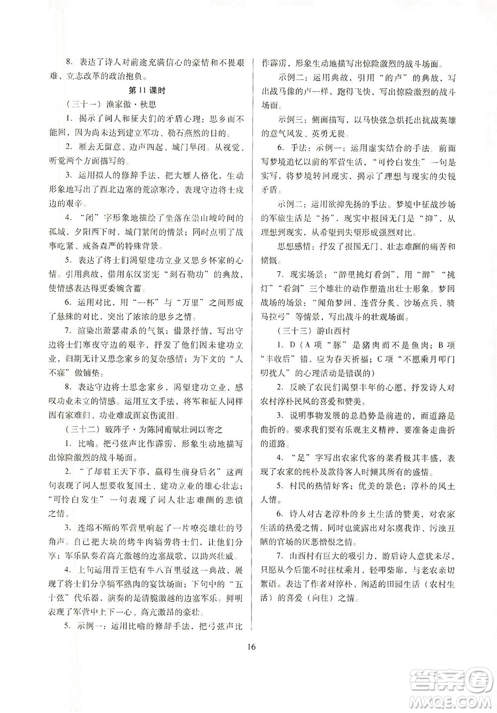 山西教育出版社2021山西省中考指導(dǎo)語(yǔ)文人教版答案