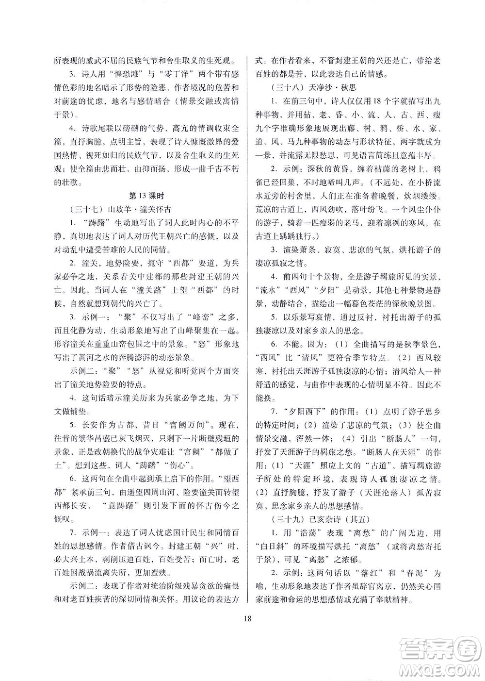 山西教育出版社2021山西省中考指導(dǎo)語(yǔ)文人教版答案