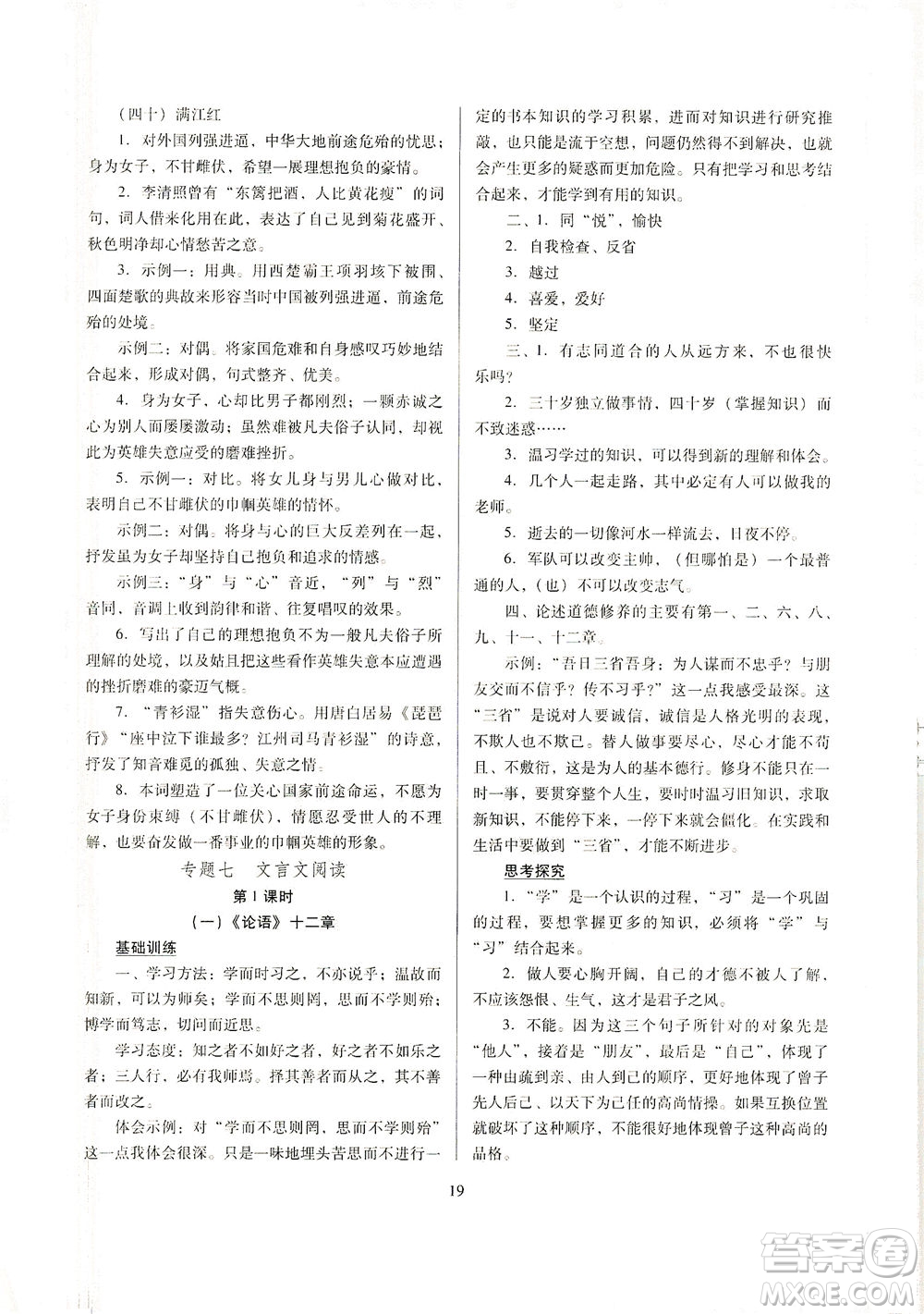 山西教育出版社2021山西省中考指導(dǎo)語(yǔ)文人教版答案