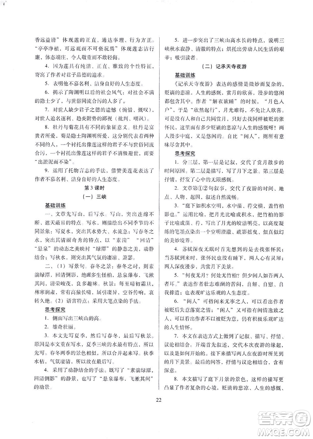 山西教育出版社2021山西省中考指導(dǎo)語(yǔ)文人教版答案