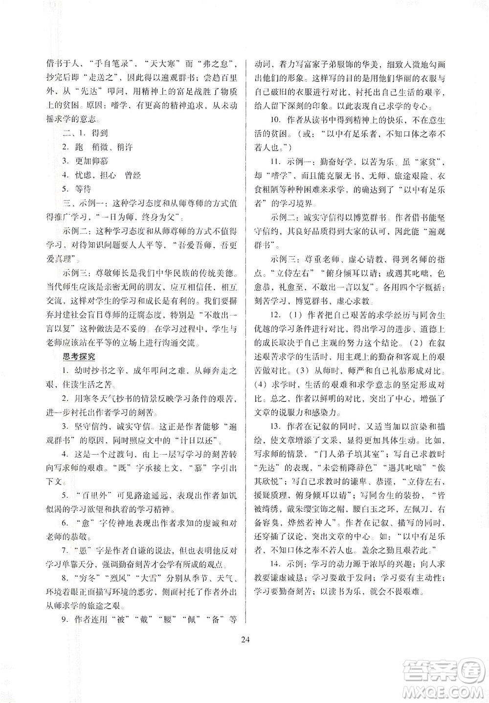 山西教育出版社2021山西省中考指導(dǎo)語(yǔ)文人教版答案