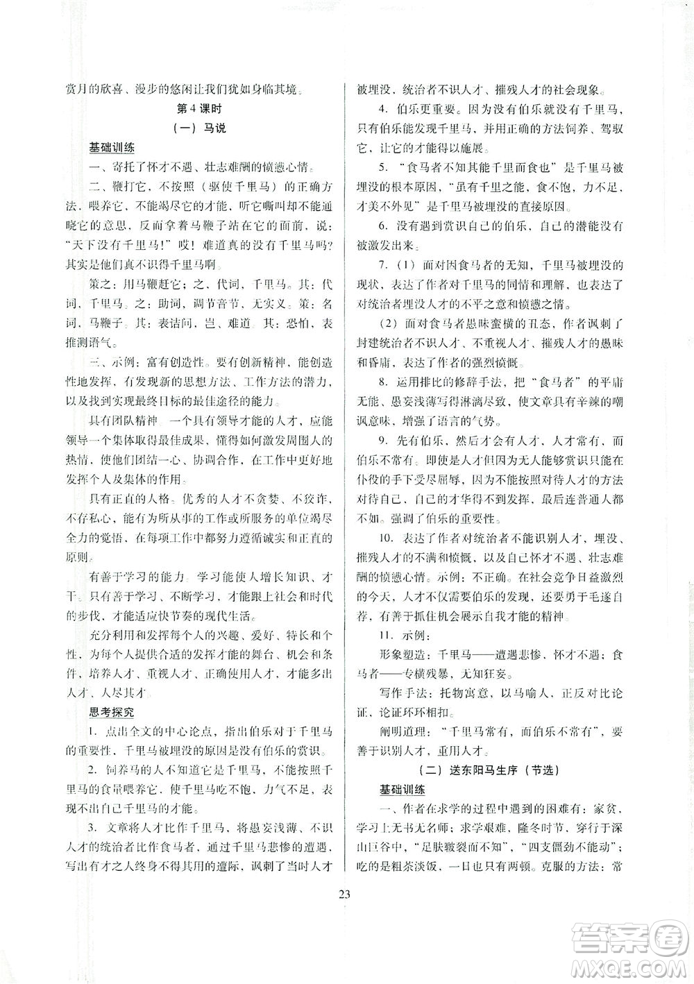 山西教育出版社2021山西省中考指導(dǎo)語(yǔ)文人教版答案