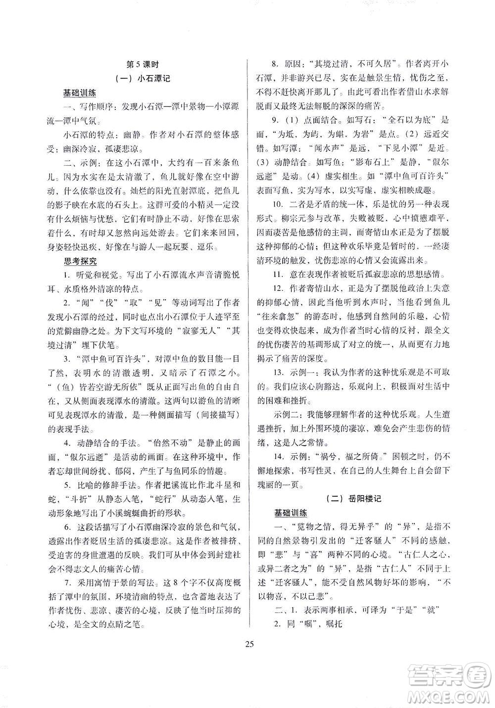 山西教育出版社2021山西省中考指導(dǎo)語(yǔ)文人教版答案