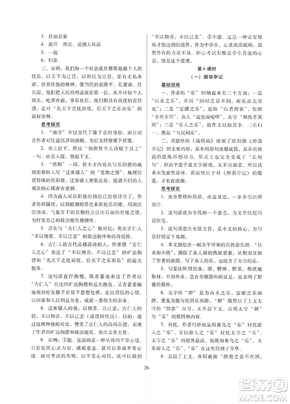 山西教育出版社2021山西省中考指導(dǎo)語(yǔ)文人教版答案