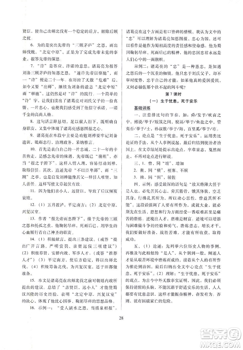 山西教育出版社2021山西省中考指導(dǎo)語(yǔ)文人教版答案