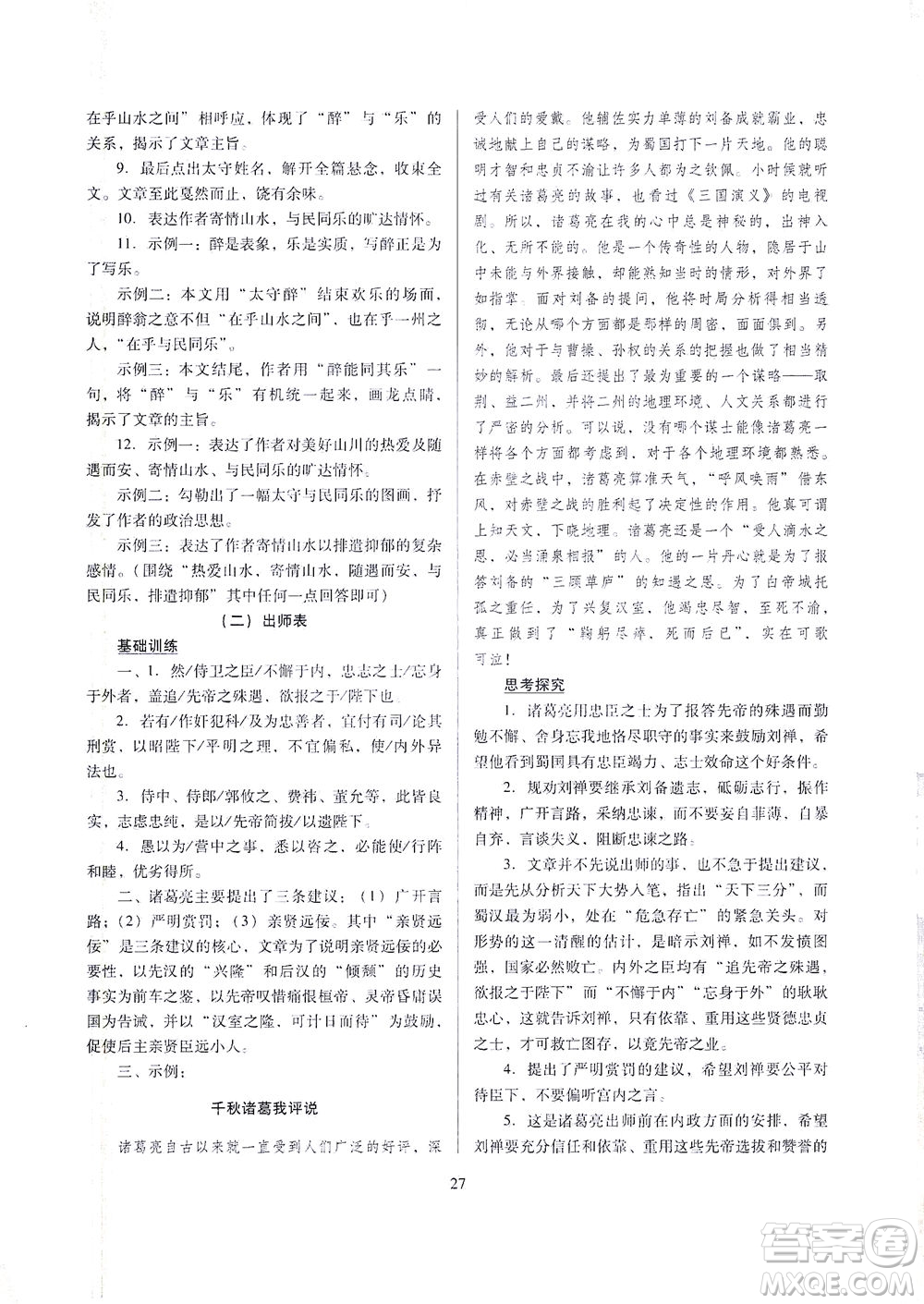 山西教育出版社2021山西省中考指導(dǎo)語(yǔ)文人教版答案