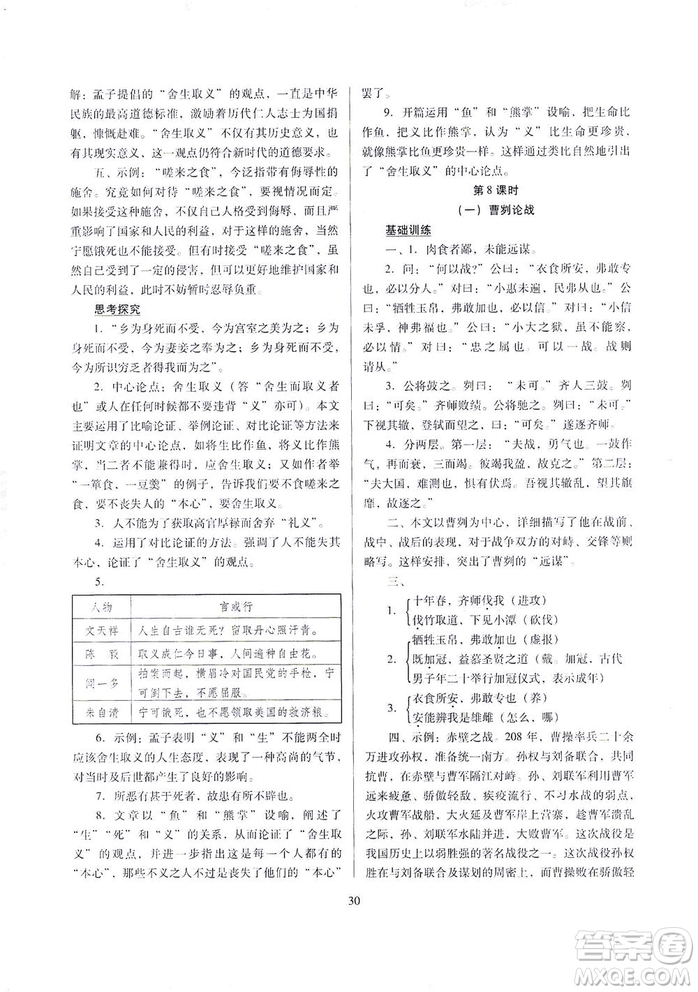 山西教育出版社2021山西省中考指導(dǎo)語(yǔ)文人教版答案