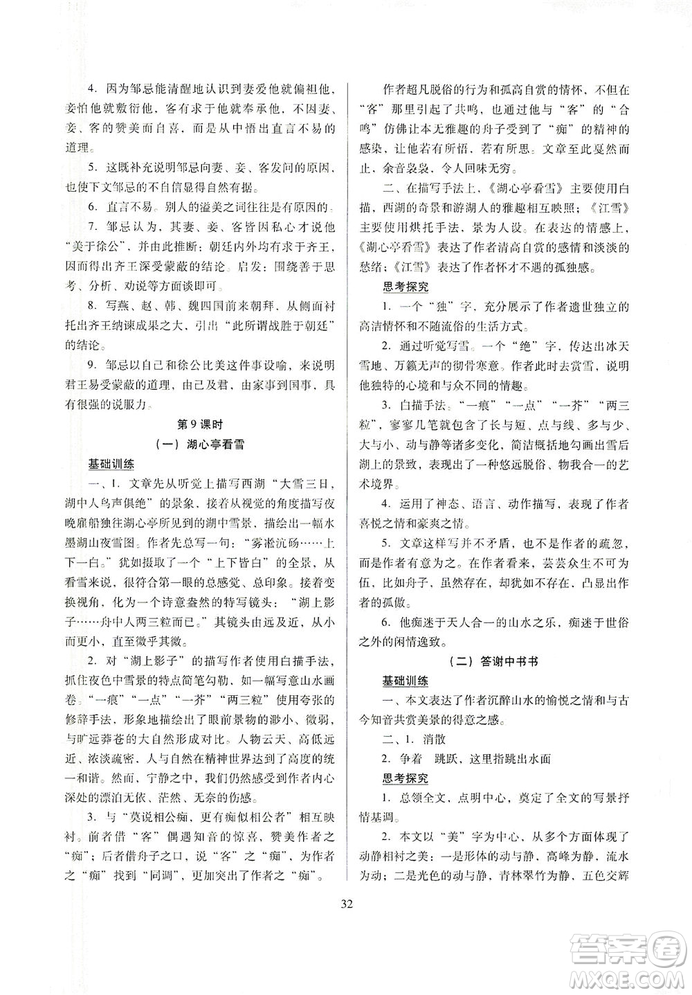 山西教育出版社2021山西省中考指導(dǎo)語(yǔ)文人教版答案