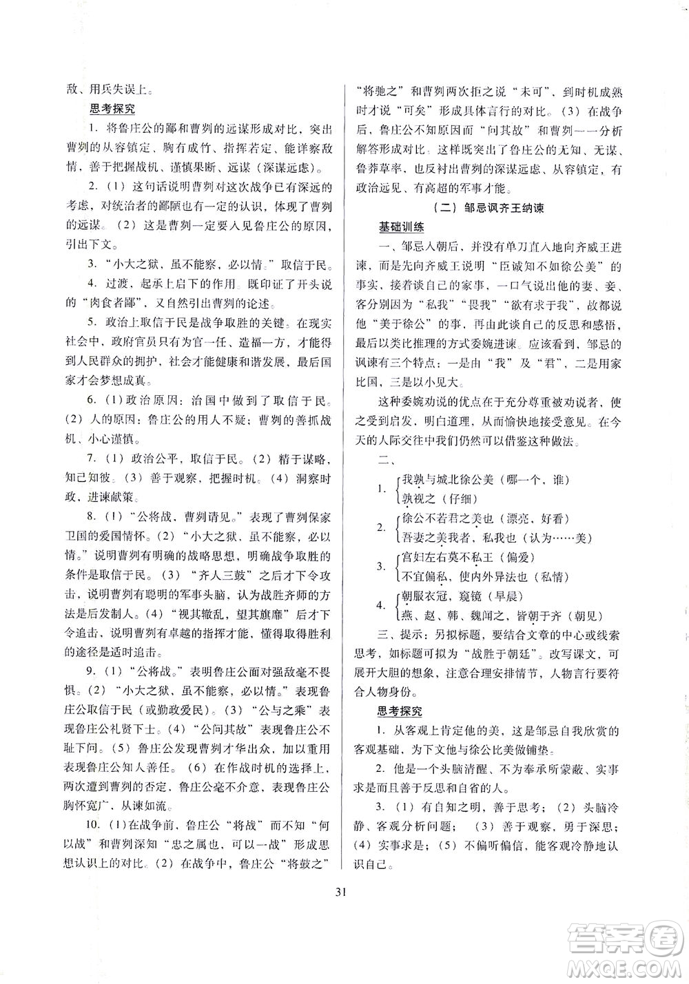 山西教育出版社2021山西省中考指導(dǎo)語(yǔ)文人教版答案