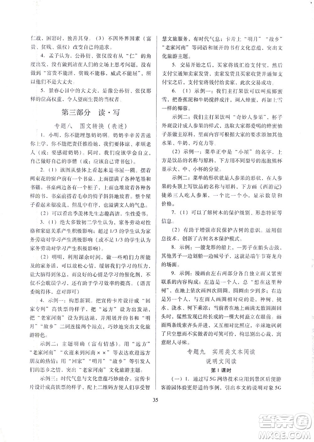 山西教育出版社2021山西省中考指導(dǎo)語(yǔ)文人教版答案