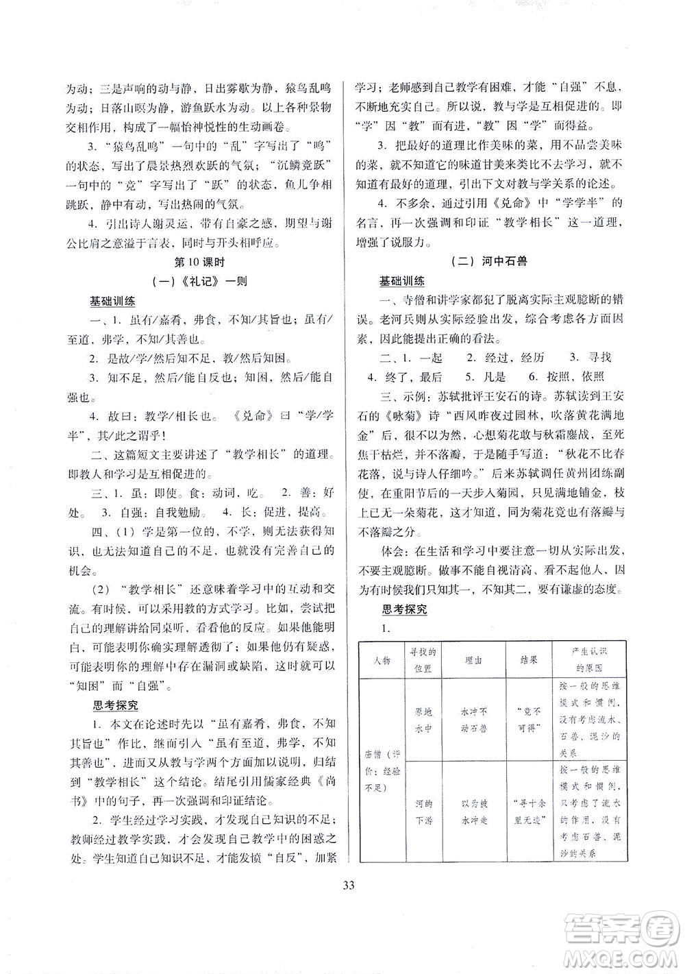 山西教育出版社2021山西省中考指導(dǎo)語(yǔ)文人教版答案