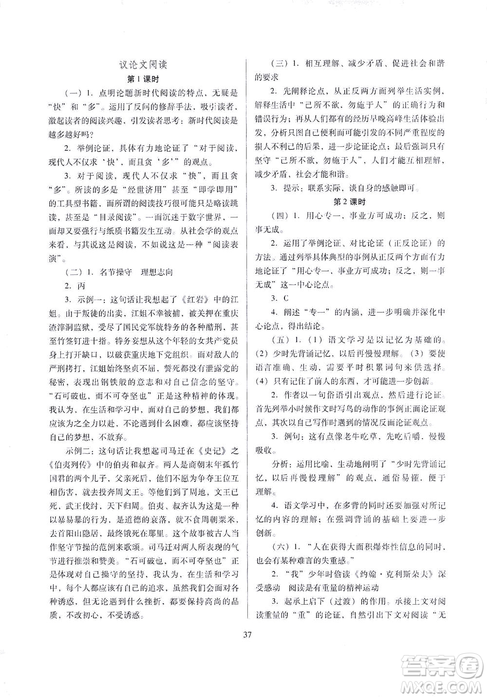 山西教育出版社2021山西省中考指導(dǎo)語(yǔ)文人教版答案