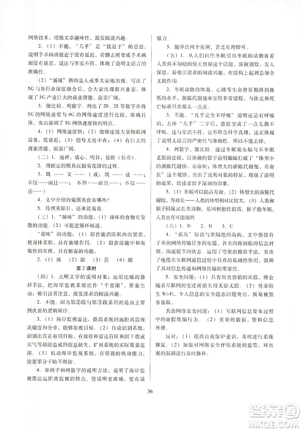 山西教育出版社2021山西省中考指導(dǎo)語(yǔ)文人教版答案