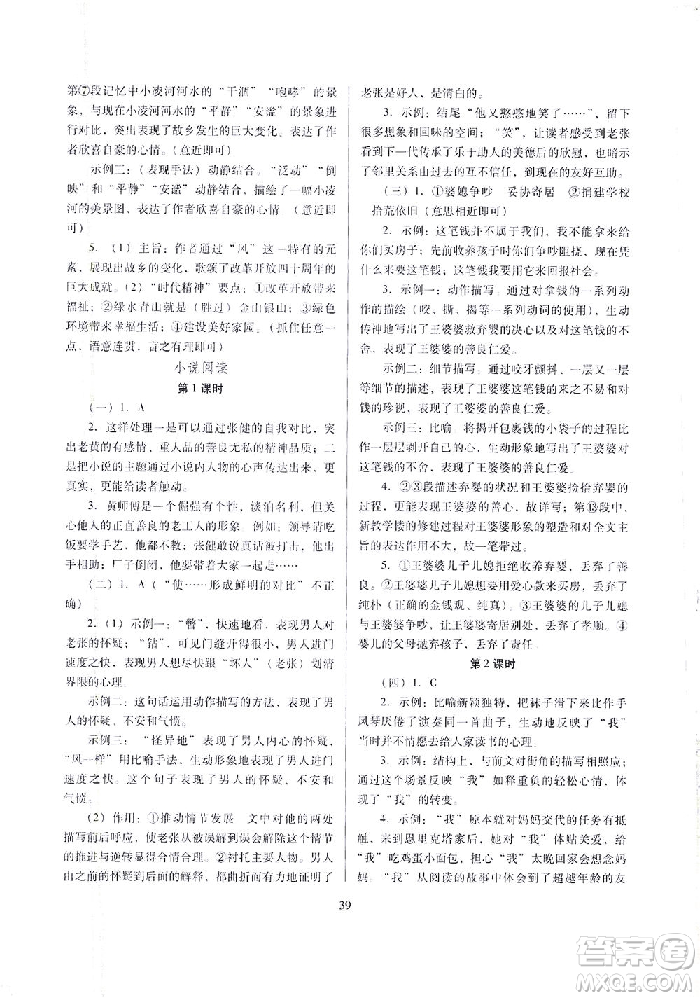 山西教育出版社2021山西省中考指導(dǎo)語(yǔ)文人教版答案