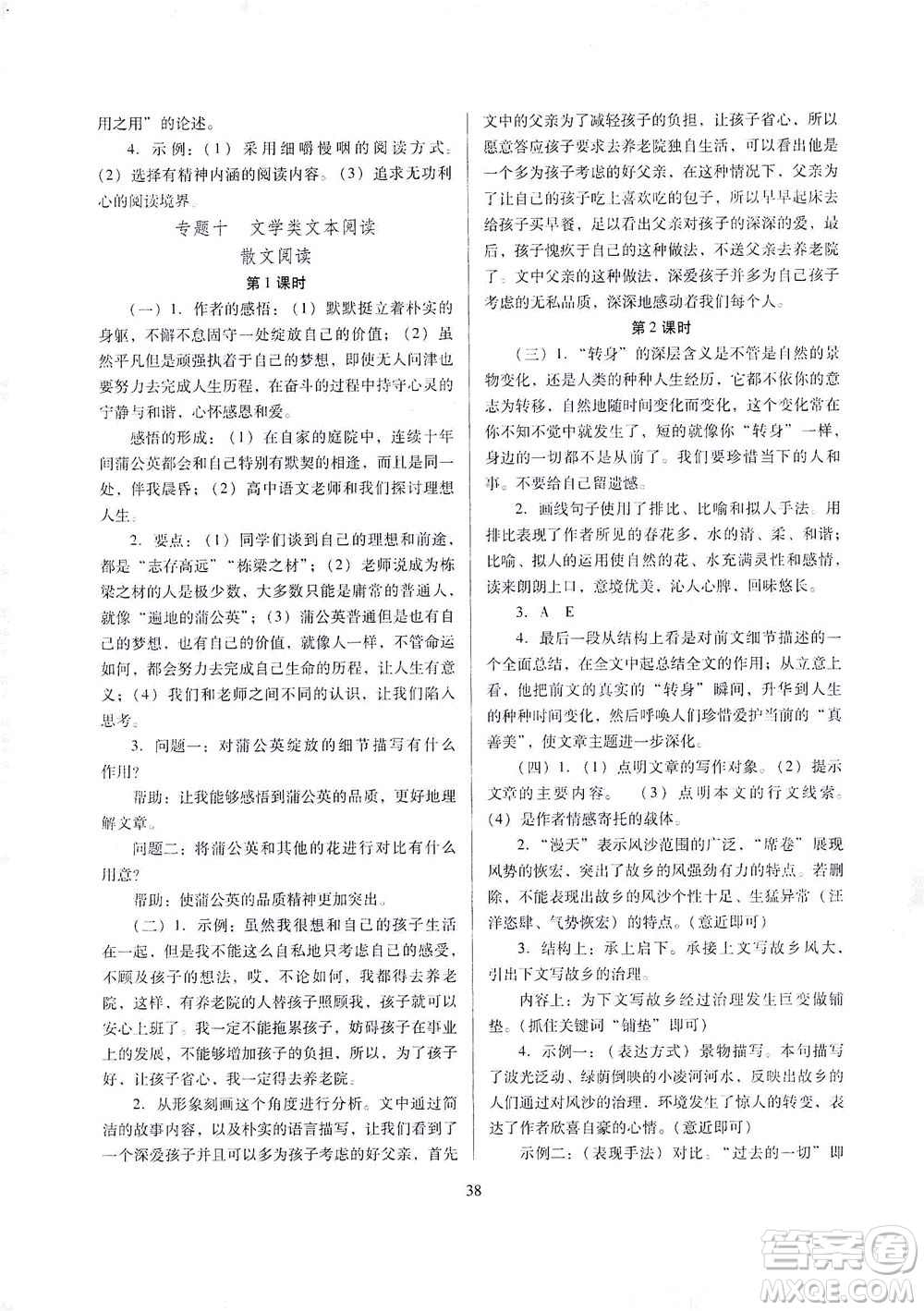 山西教育出版社2021山西省中考指導(dǎo)語(yǔ)文人教版答案