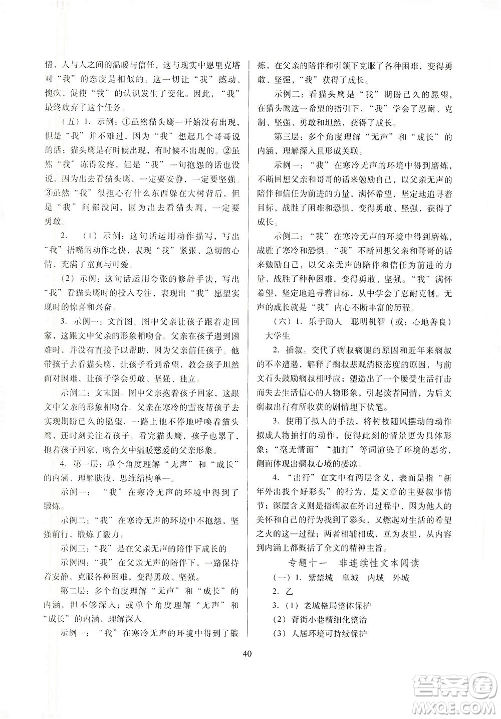 山西教育出版社2021山西省中考指導(dǎo)語(yǔ)文人教版答案