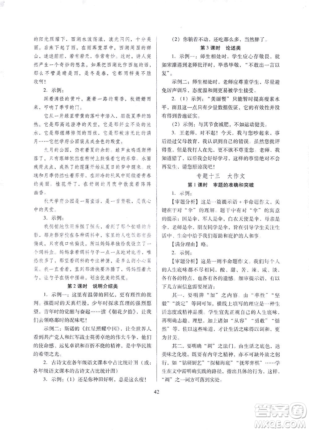 山西教育出版社2021山西省中考指導(dǎo)語(yǔ)文人教版答案