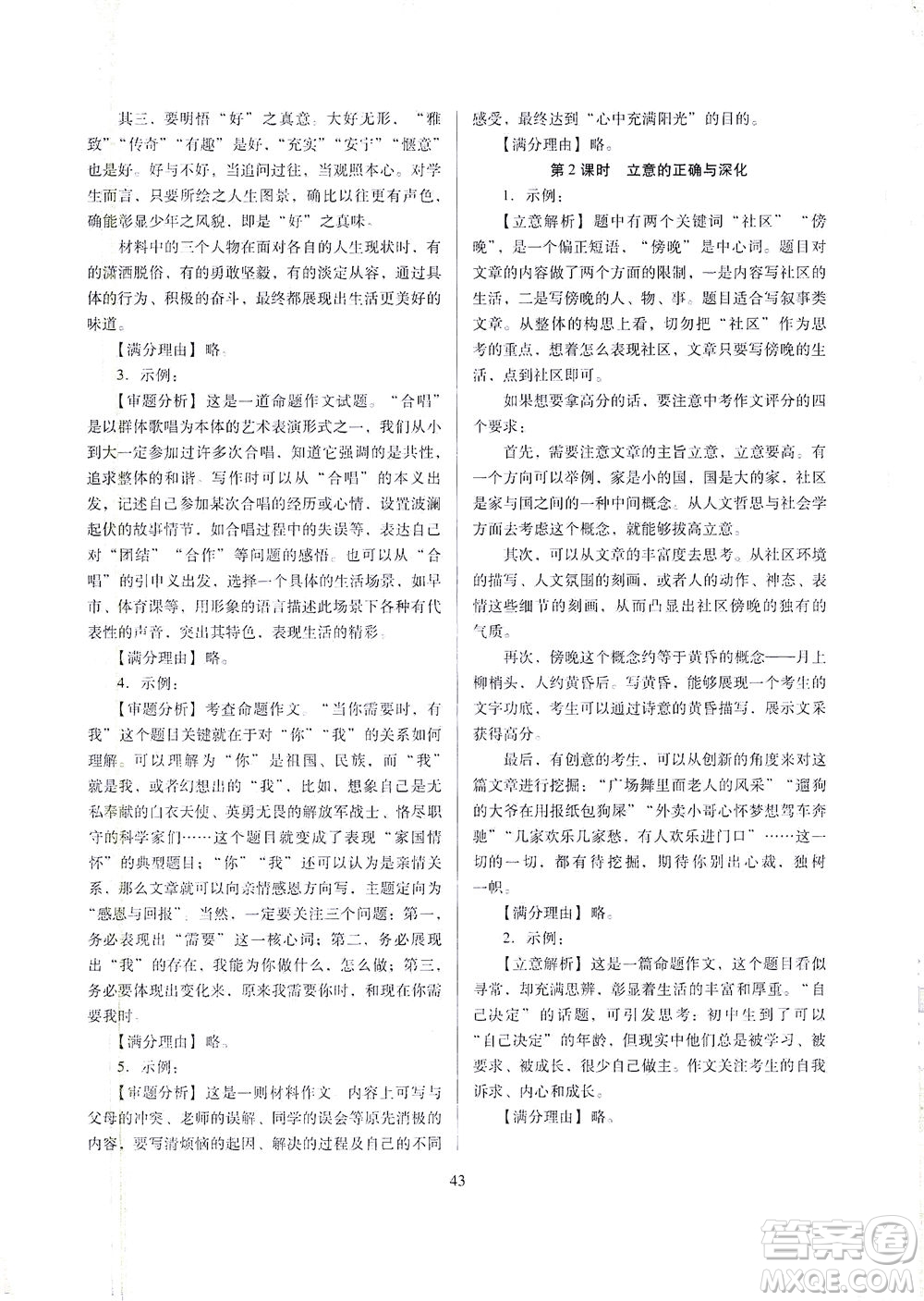 山西教育出版社2021山西省中考指導(dǎo)語(yǔ)文人教版答案