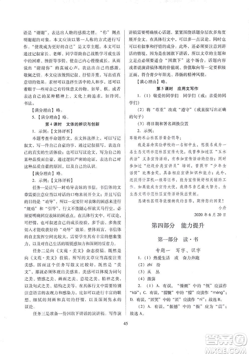 山西教育出版社2021山西省中考指導(dǎo)語(yǔ)文人教版答案