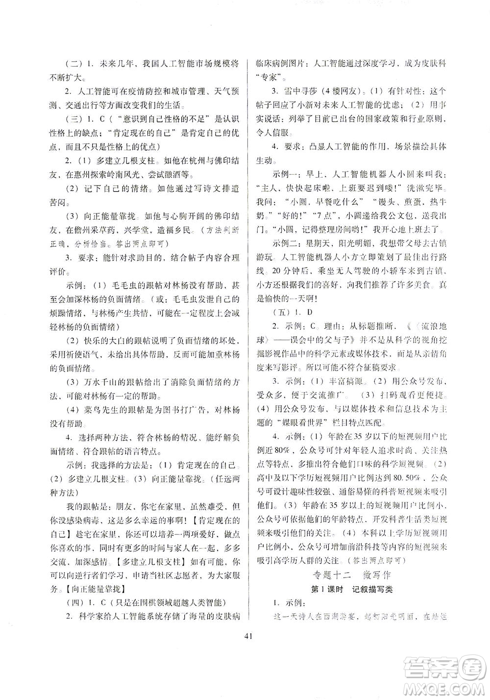 山西教育出版社2021山西省中考指導(dǎo)語(yǔ)文人教版答案